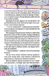 Kotektyw. Zabawnym kocim detektywem. Tajemnica żelaznego pazura