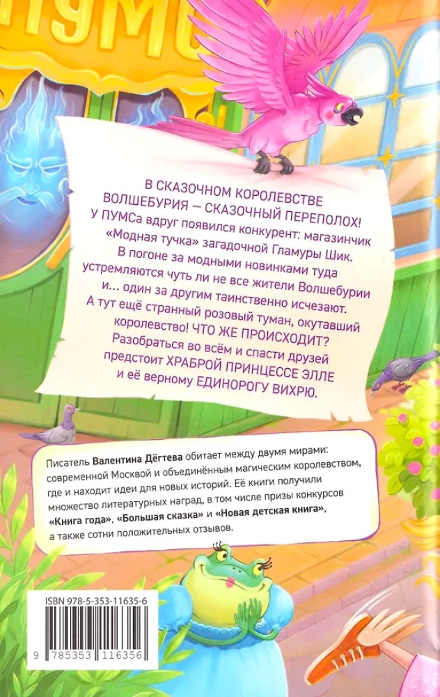 PUMS! Das Paket der Wunder