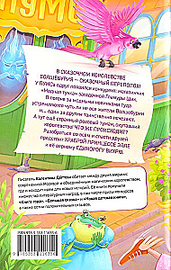 PUMS! Das Paket der Wunder