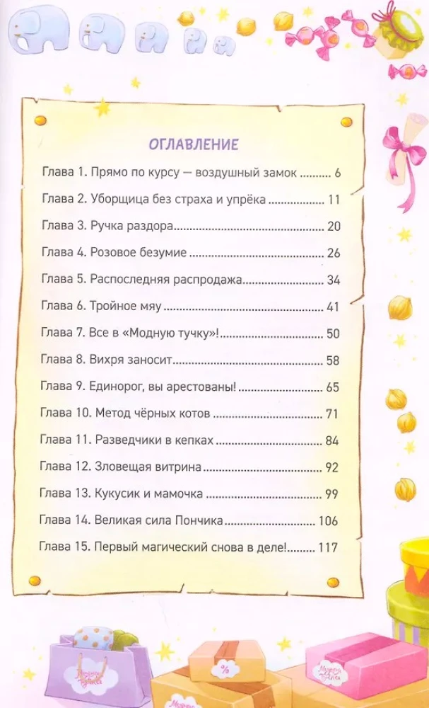 PUMS! Das Paket der Wunder