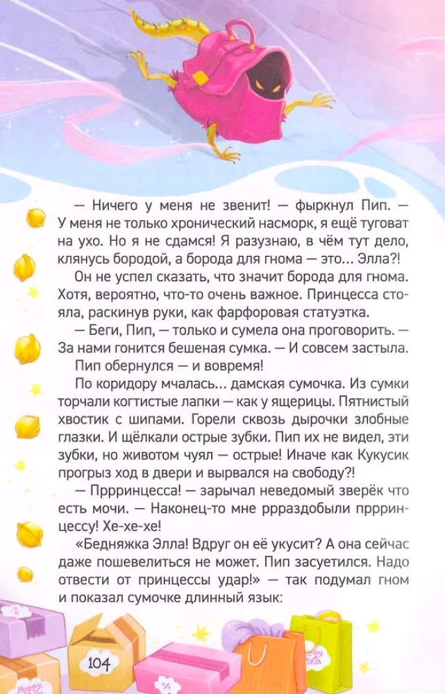 PUMS! Das Paket der Wunder