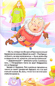 PUMS! Das Paket der Wunder