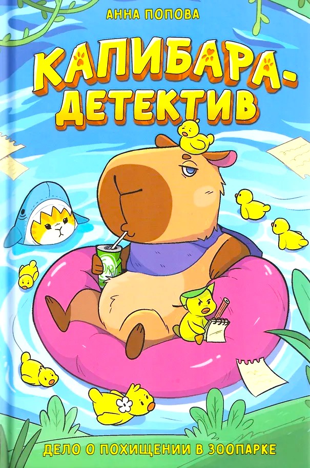 Kapibara-detektyw. Sprawa o porwaniu w zoo