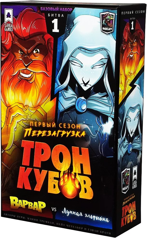Настольная игра - Трон кубов. Варвар vs Лунная эльфийка