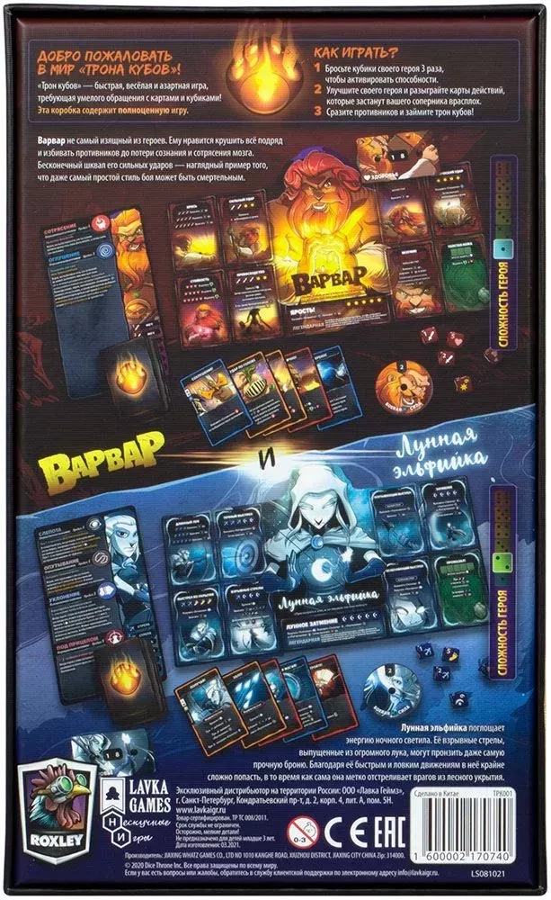 Galda spēle - Kubu tronis. Barbars vs Mēness elfe