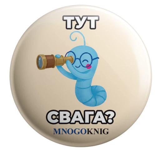 Ženkliukas - Fedja. Čia svaja? 5.5cm