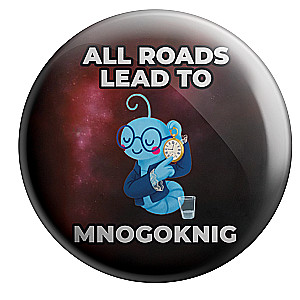 Значок - Федя. All roads lead to MNOGOKNIG, 5.5см