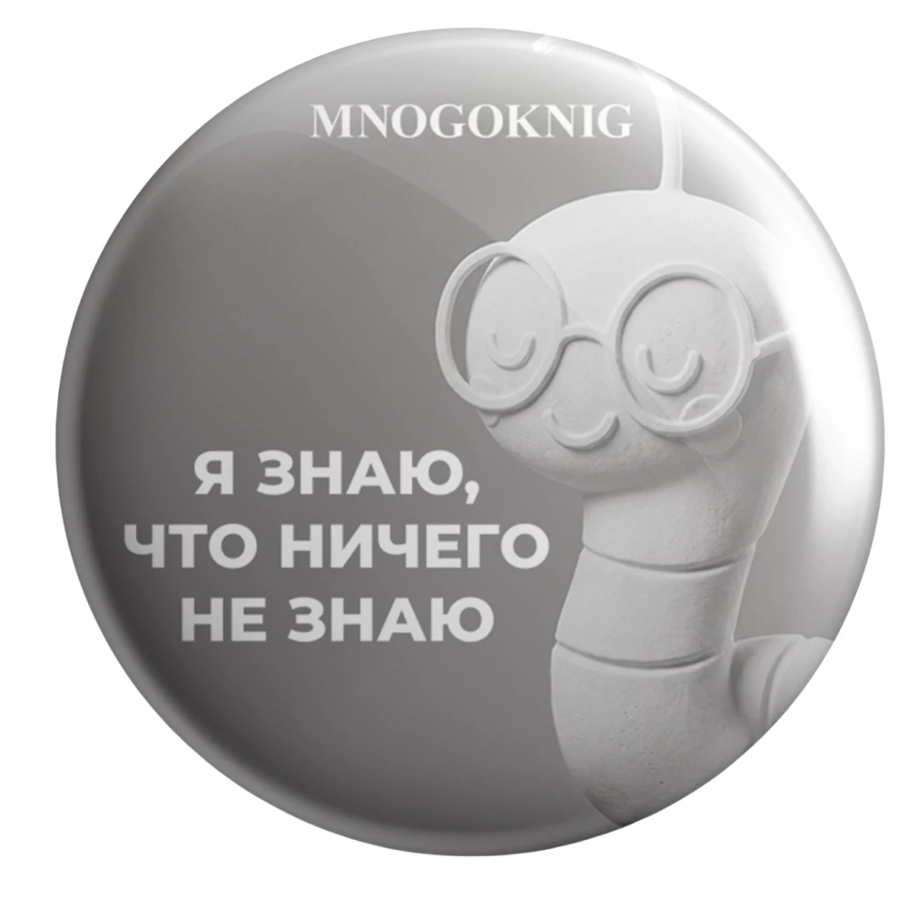 Badge - Fedya. I know that I know nothing, 5.5cm