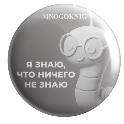 Znaczek - Fiedia. Wiem, że nic nie wiem, 5.5cm