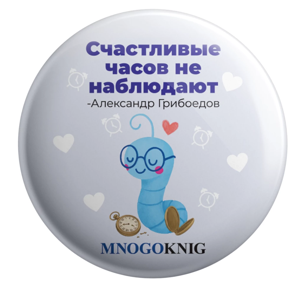 Badge - Fedya. Happy hours do not watch, 5.5cm