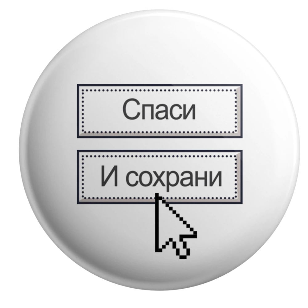 Badge - Save and Preserve, 5.5cm