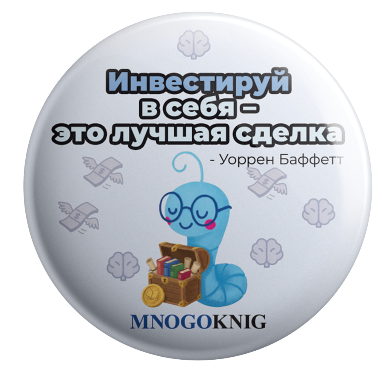 Значок - Федя. Инвестируй в себя - это лучшая сделка, 5.5см