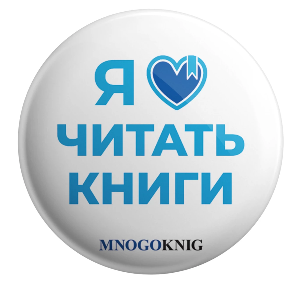 Badge - I love reading books, 5.5cm