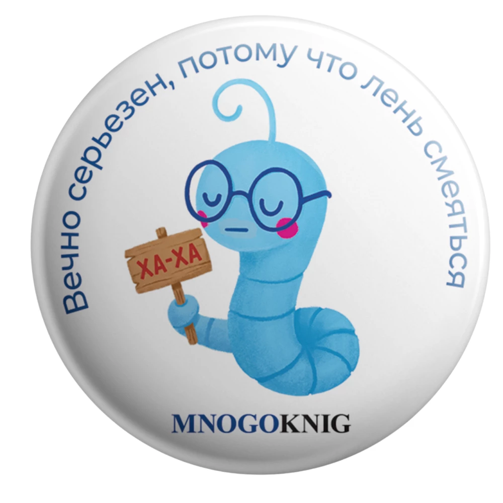 Badge - Fedya. Always serious, because it's too lazy to laugh, 5.5cm