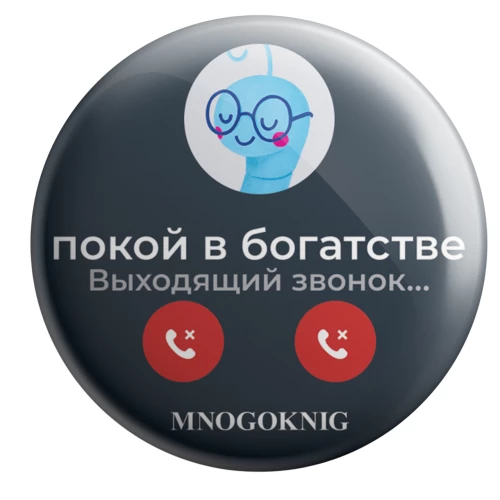 Ženklelis - Fedja. Ramybė turtuose, 5.5cm