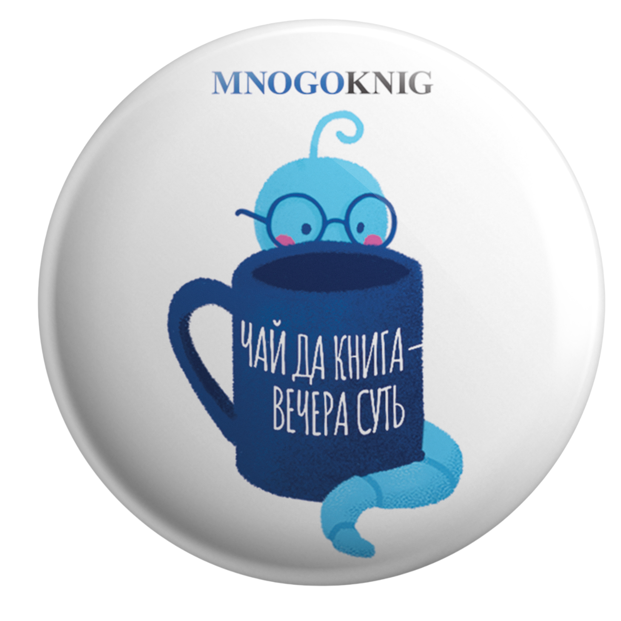 Значок - Федя. Чай да книга - вечера суть, 5.5см