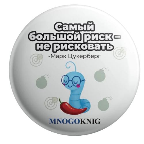 Ženkliukas - Fedja. Didžiausias pavojus - nerizikuoti, 5.5cm