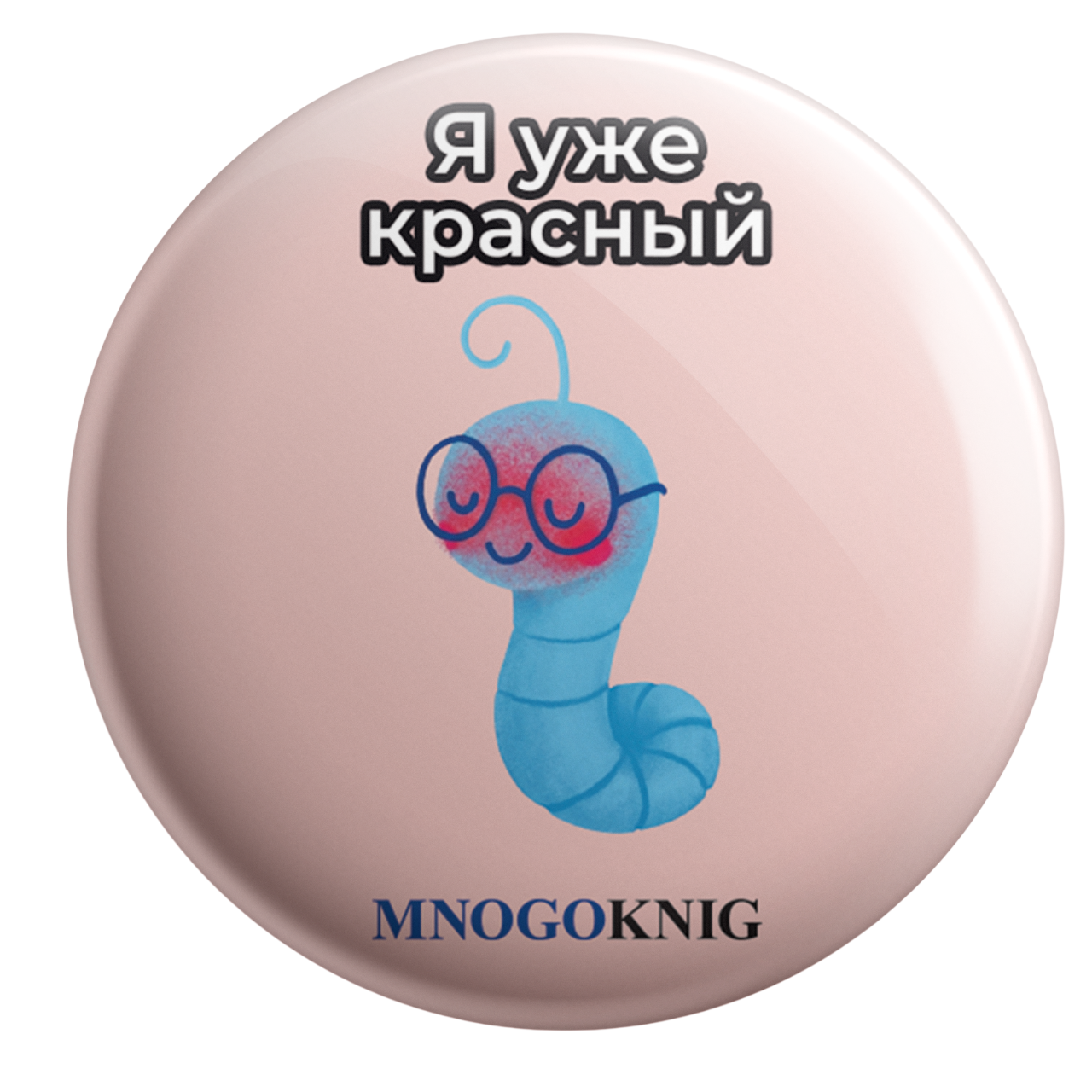Значок - Федя. Я уже красный, 5.5см