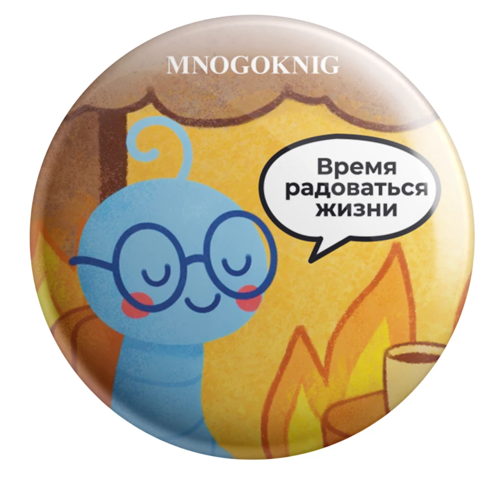 Badge - Fedya. Time to Enjoy Life, 5.5cm
