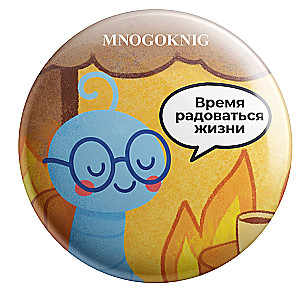 Badge - Fedya. Time to Enjoy Life, 5.5cm
