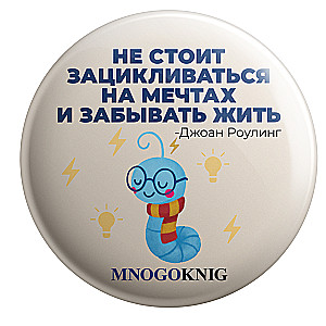 Pin - Fedya. Don't get stuck on dreams and forget to live, 5.5cm