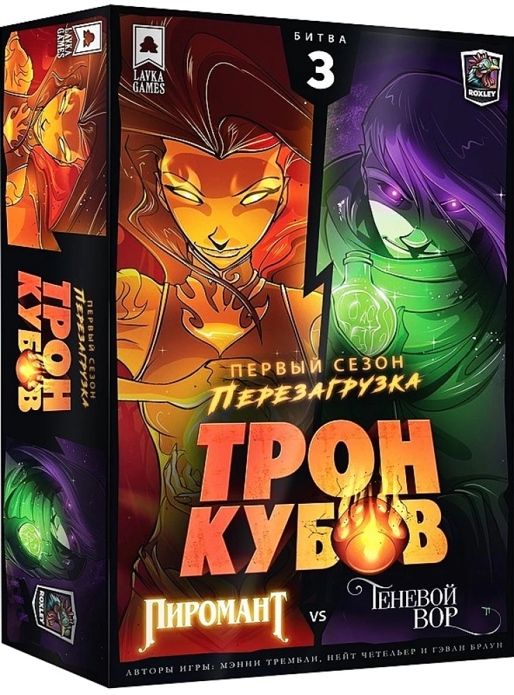 Galda spēle - Kubu tronis. Pīromants vs Ēnu zaglis