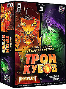 Galda spēle - Kubu tronis. Pīromants vs Ēnu zaglis