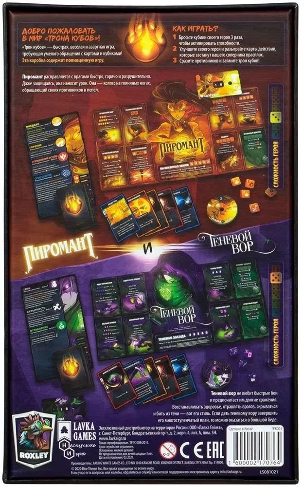 Galda spēle - Kubu tronis. Pīromants vs Ēnu zaglis