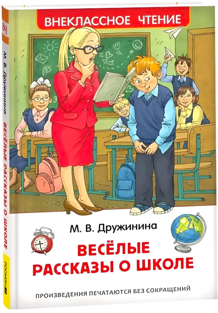 Веселые рассказы о школе