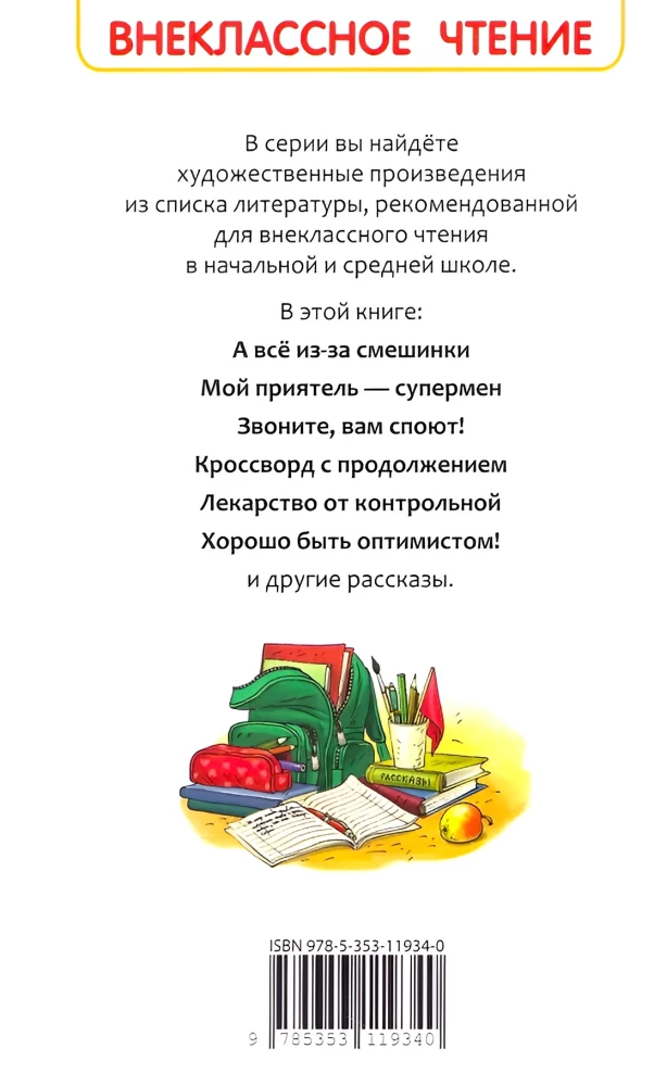 Веселые рассказы о школе