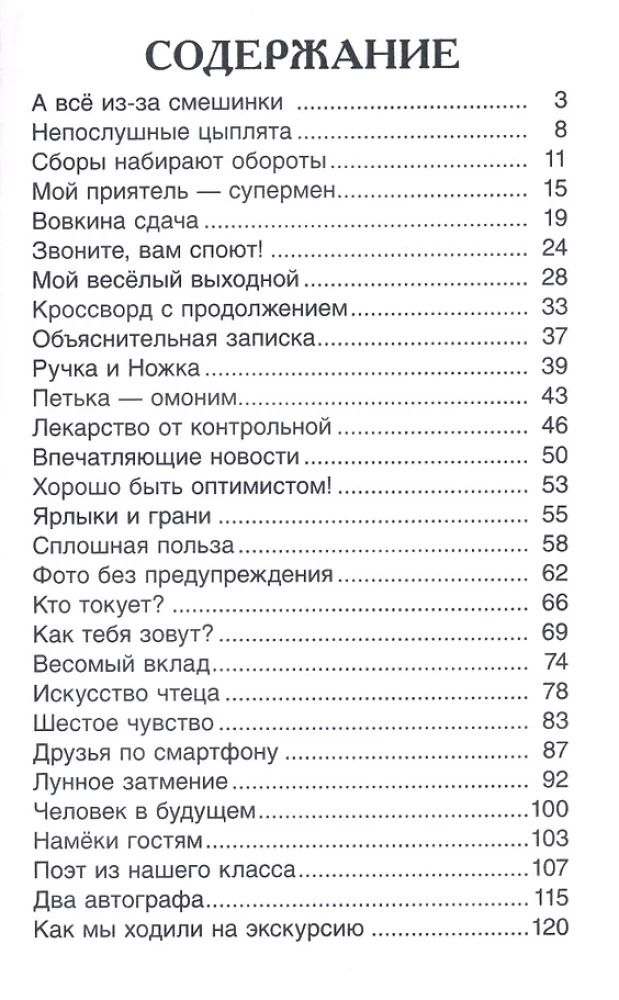 Веселые рассказы о школе