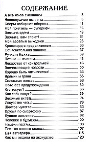 Веселые рассказы о школе