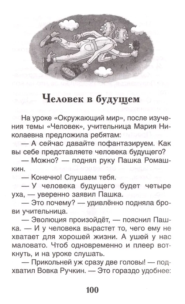 Веселые рассказы о школе