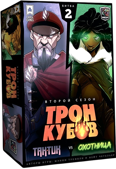 Настольная игра - Трон кубов. Тактик vs Охотница