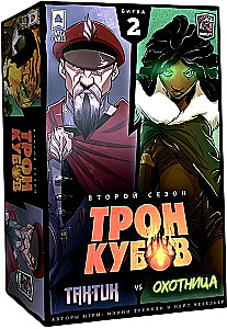 Galda spēle - Kubu tronis. Taktik vs Medniece