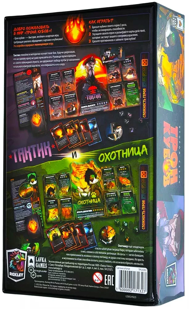 Galda spēle - Kubu tronis. Taktik vs Medniece