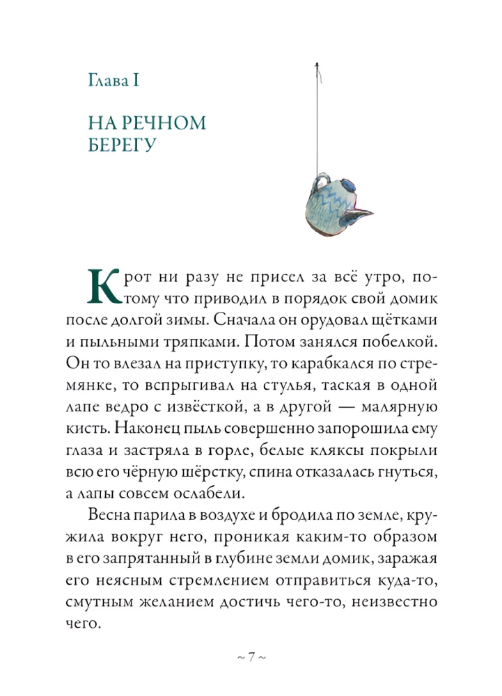 Der Wind in den Weiden