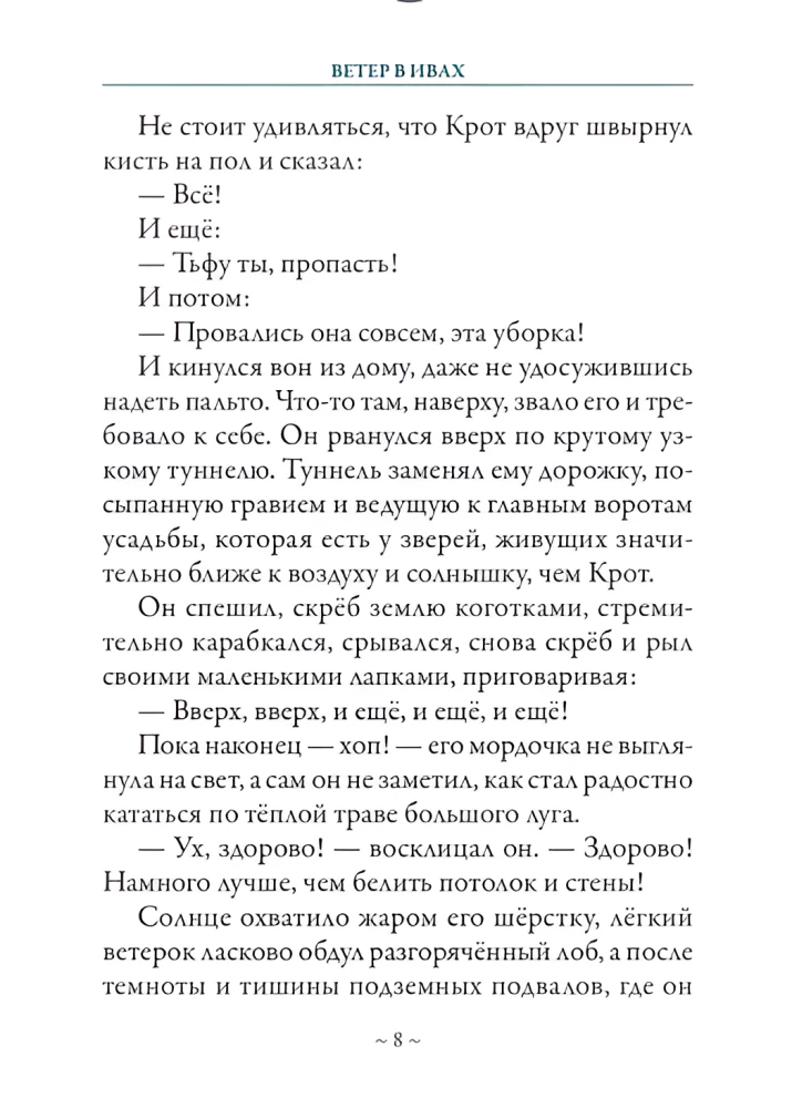 Der Wind in den Weiden