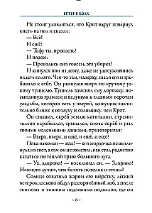 Der Wind in den Weiden