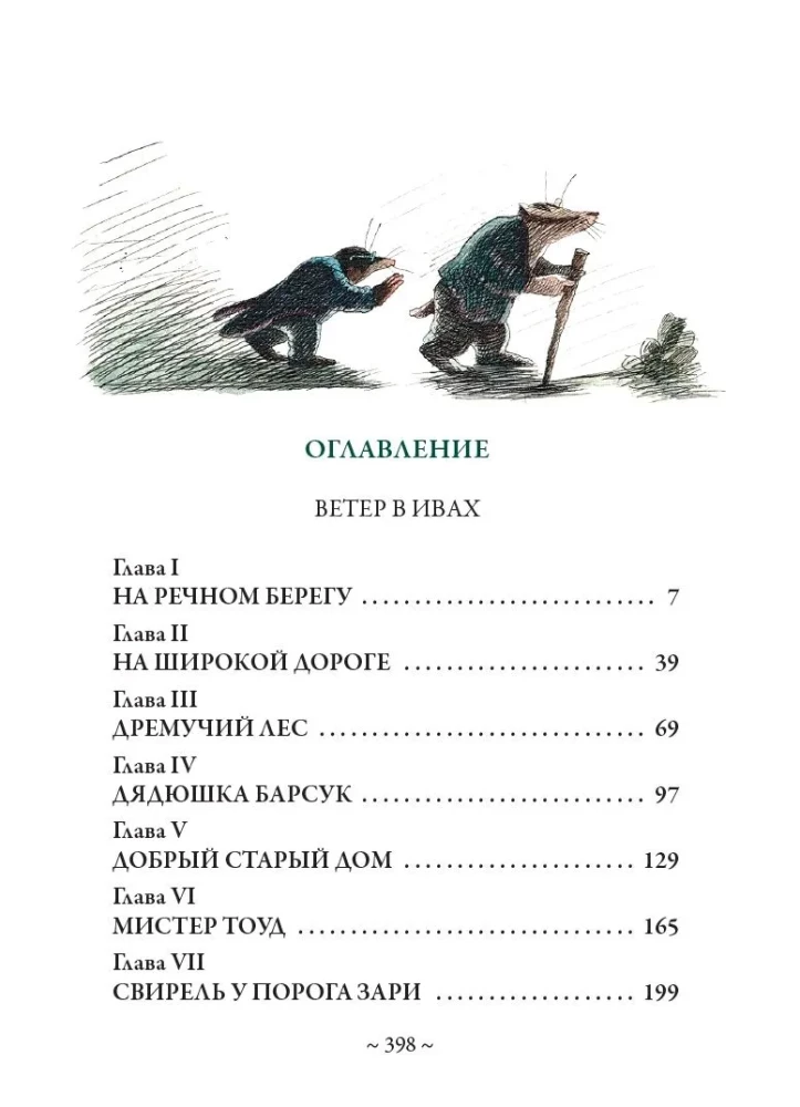 Der Wind in den Weiden