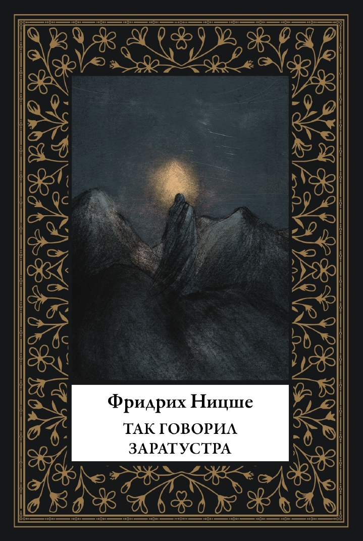 Tak mówił Zaratustra