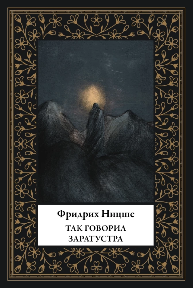 Thus Spoke Zarathustra