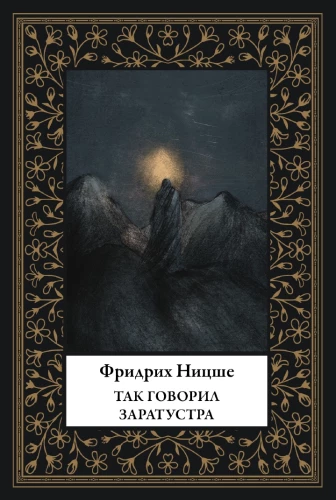 Thus Spoke Zarathustra