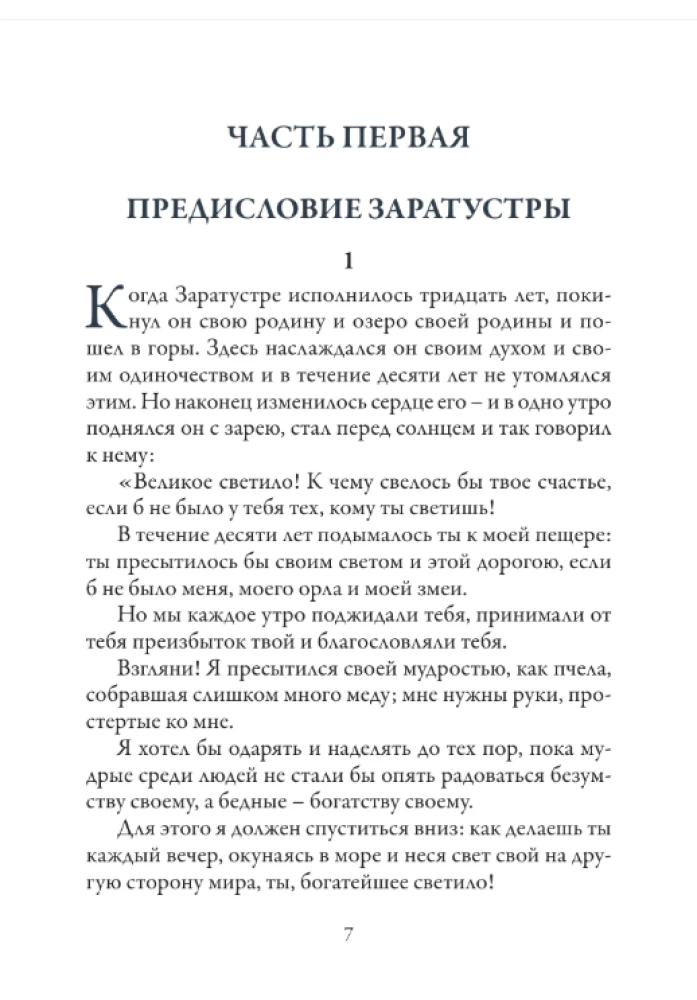 Thus Spoke Zarathustra