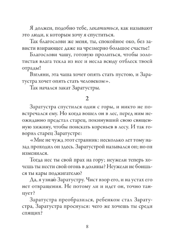 Thus Spoke Zarathustra