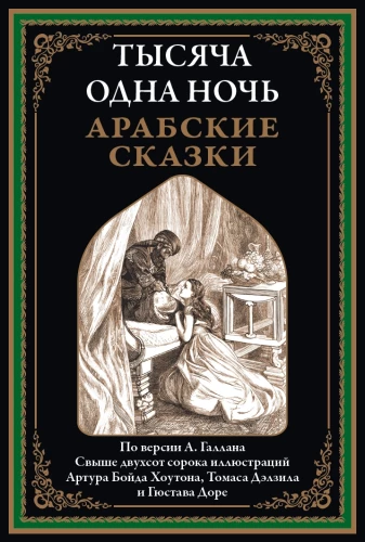 One Thousand and One Nights. Arabian Tales