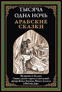 One Thousand and One Nights. Arabian Tales