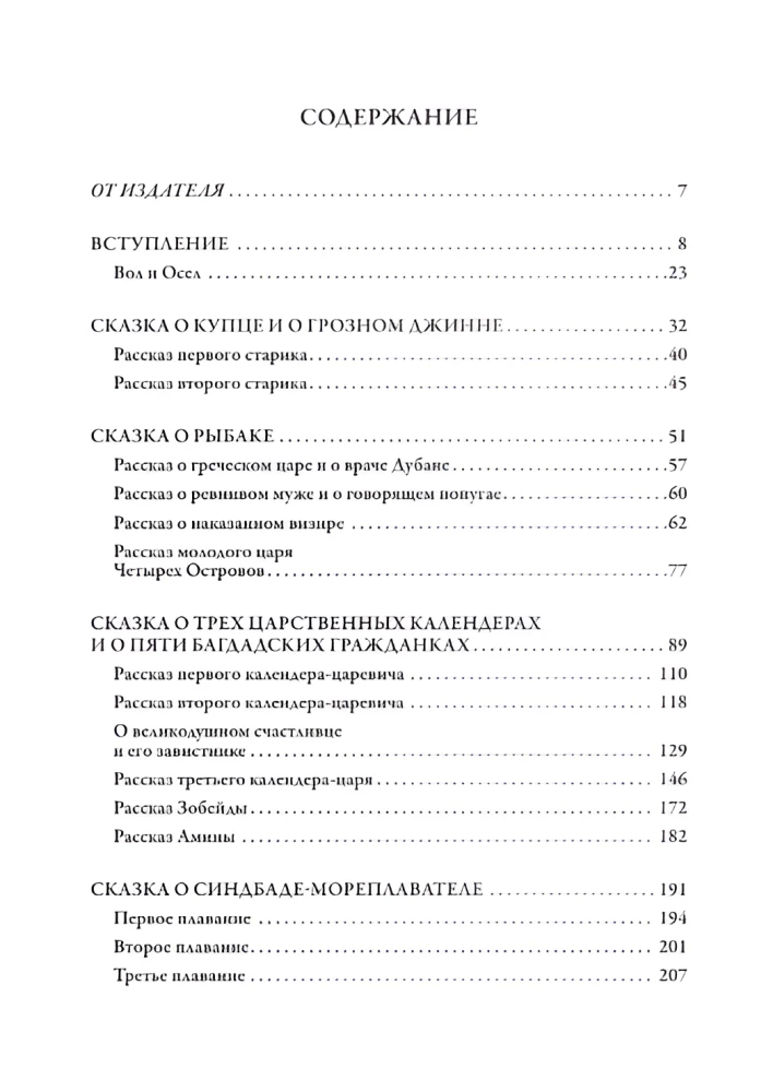 One Thousand and One Nights. Arabian Tales