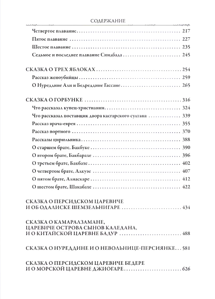 One Thousand and One Nights. Arabian Tales