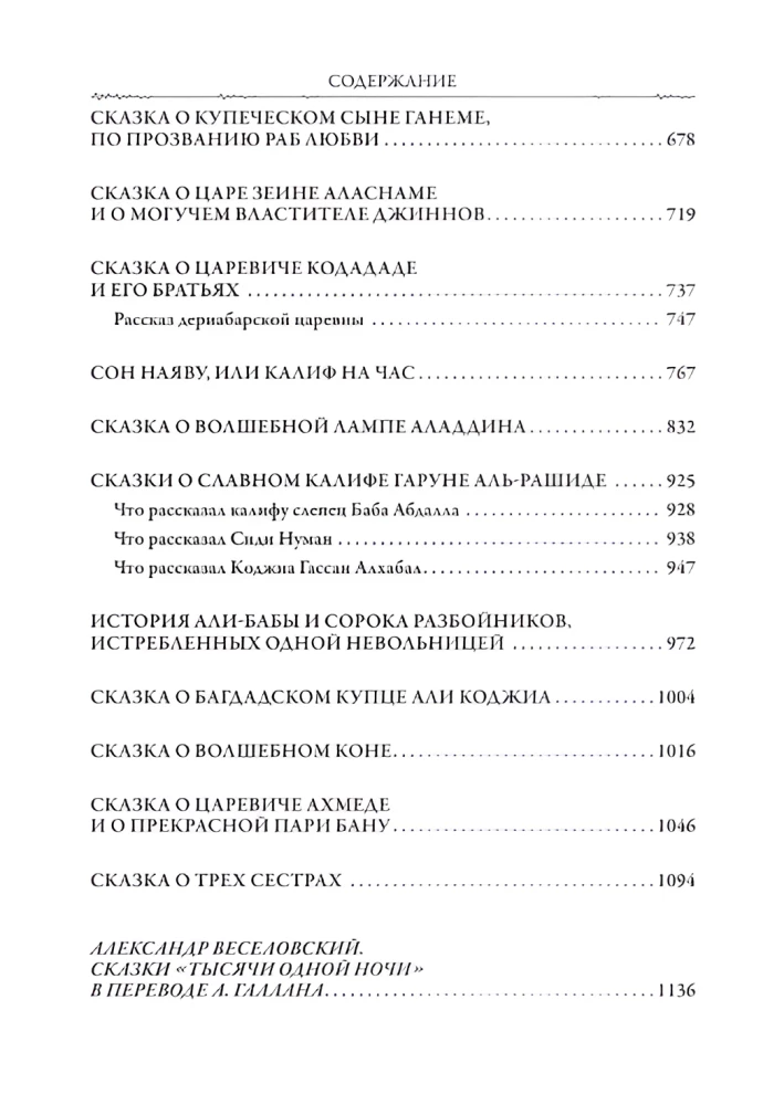 One Thousand and One Nights. Arabian Tales